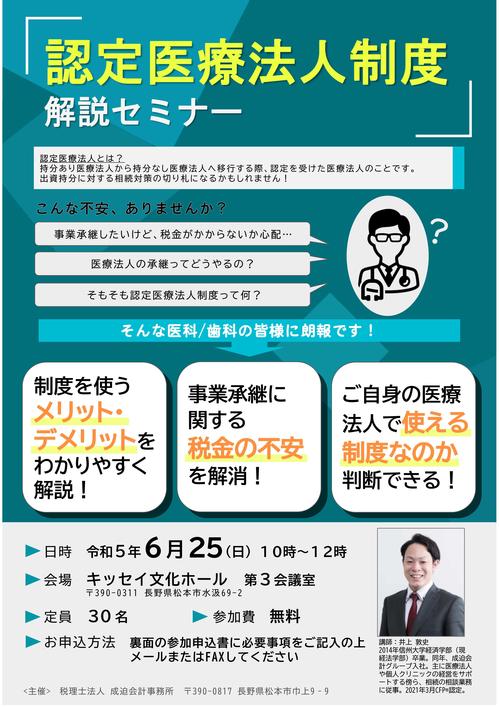 セミナー情報 - 松本市 長野市 成迫会計グループ